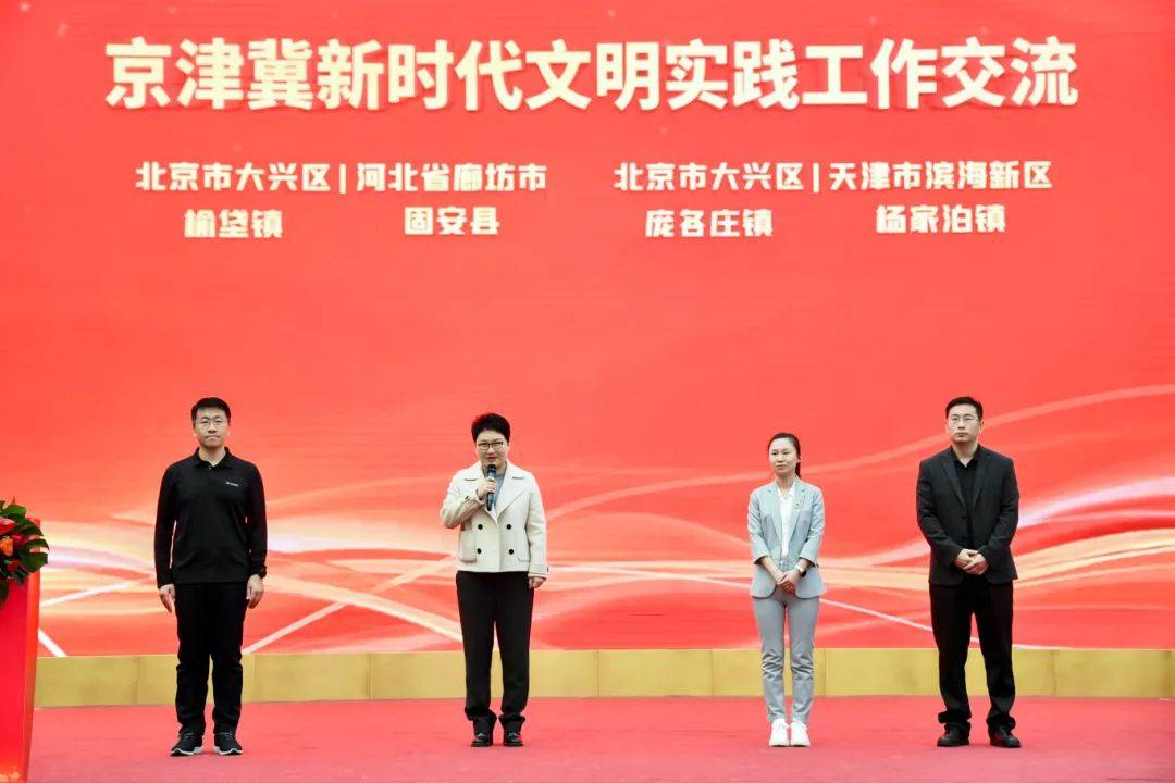 实践工作交流联谊活动在大兴区举行麻将胡了首次京津冀三地新时代文明(图4) 实践工作交流联谊活动在大兴区举行麻将胡了首次京津冀三地新时代文明(图4)