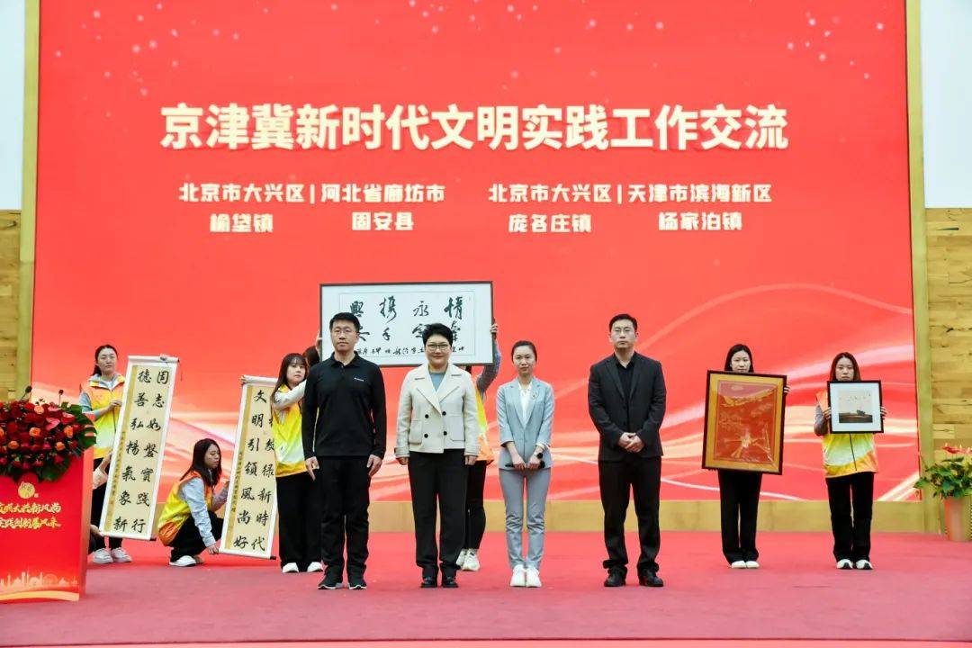 实践工作交流联谊活动在大兴区举行麻将胡了首次京津冀三地新时代文明(图5) 实践工作交流联谊活动在大兴区举行麻将胡了首次京津冀三地新时代文明(图5)