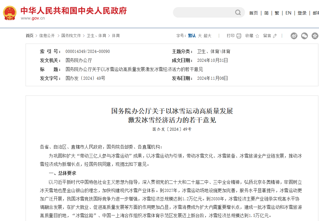 年冰雪经济总规模达到12万亿元麻将胡了游戏国办：到2027(图1)