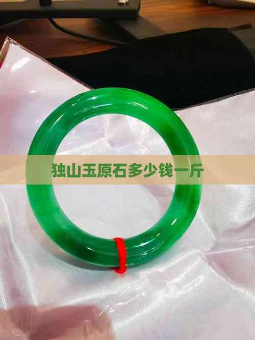 独山玉原石多少钱一斤PG麻将胡了2试玩(图5) 独山玉原石多少钱一斤PG麻将胡了2试玩(图5)