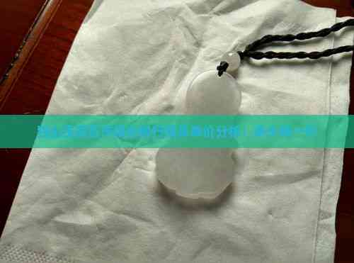 独山玉原石多少钱一斤PG麻将胡了2试玩(图7) 独山玉原石多少钱一斤PG麻将胡了2试玩(图7)