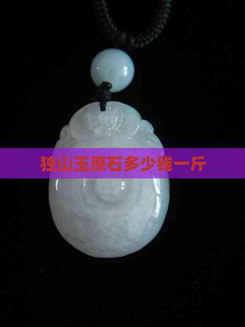 独山玉原石多少钱一斤PG麻将胡了2试玩(图8) 独山玉原石多少钱一斤PG麻将胡了2试玩(图8)