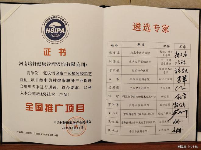 黑芝麻丸被列入健康优势技术产品全国推广项目PG麻将胡了免费模拟器张氏雪必康人参阿胶(图9) 黑芝麻丸被列入健康优势技术产品全国推广项目PG麻将胡了免费模拟器张氏雪必康人参阿胶(图9)