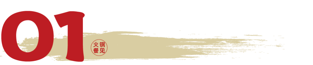 37%!西安火锅正酝酿3大变革PG电子麻将胡了门店数暴涨1(图2) 37%!西安火锅正酝酿3大变革PG电子麻将胡了门店数暴涨1(图2)