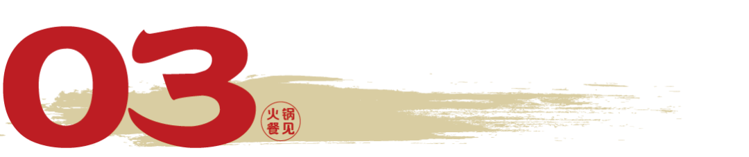 37%!西安火锅正酝酿3大变革PG电子麻将胡了门店数暴涨1(图6) 37%!西安火锅正酝酿3大变革PG电子麻将胡了门店数暴涨1(图6)