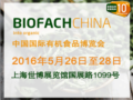 （BIOFACH CHINA）麻将胡了中国国际有机食品博览会
