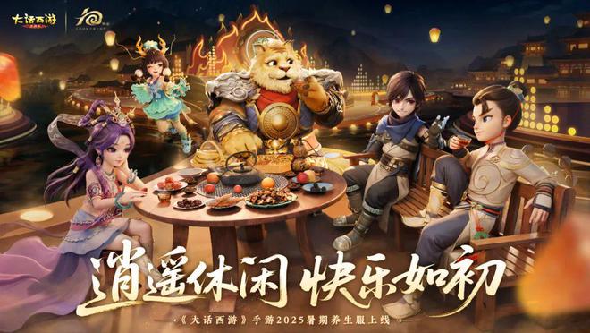 暑期首个养生大服【逍遥·清风】今日开启预约PG电子麻将胡了试玩616盛夏狂欢季来袭！(图5)