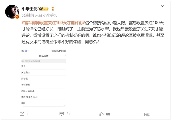 评论 王化：热搜有点小题大做 主要是为了防水军麻将胡了免费试玩雷军微博设置关注100天才能(图1)