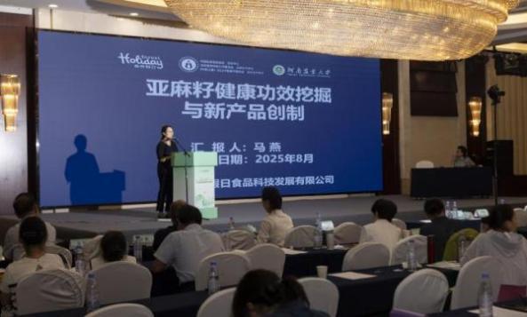 助力2025年第三届中国功效营养学术交流会麻将胡了河南森林假日食品科技发展有限公司(图3)
