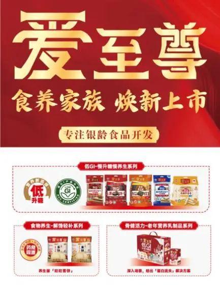 +药食同源“老年零食”如何实现月销量超百万?PG电子游戏麻将胡了对话旺旺爱至尊:低GI(图5) +药食同源“老年零食”如何实现月销量超百万?PG电子游戏麻将胡了对话旺旺爱至尊:低GI(图5)